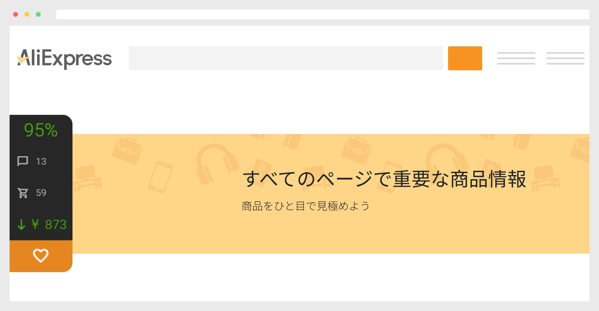 すべての重要な情報を一か所に