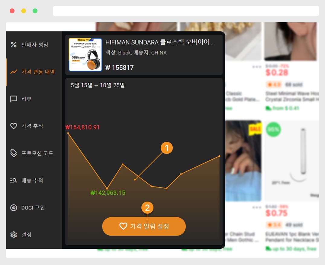 가격 변동 내역