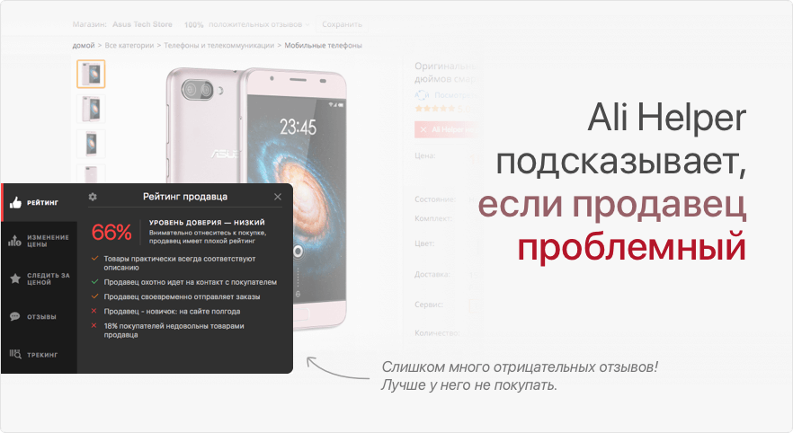 AliHelper подскажет, если продавец проблемный