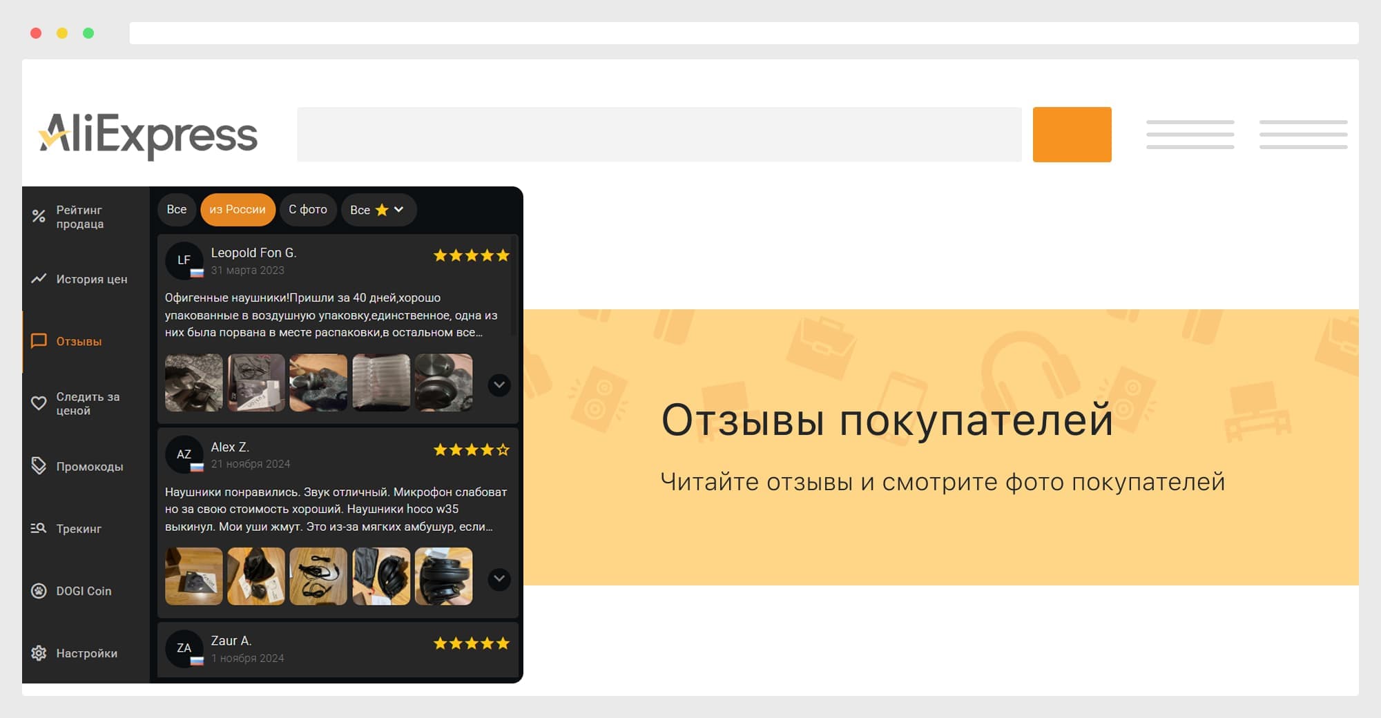 AliHelper подскажет, если продавец проблемный