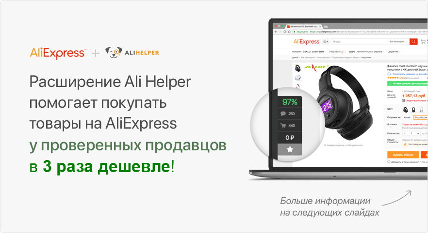 Покупки в 3 раза дешевле с AliHelper!