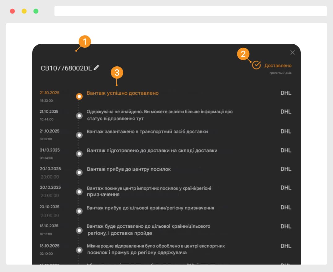 Відстеження доставки